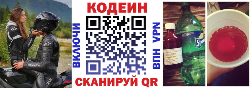 Codein напиток Lean (лин)  Нестеров 